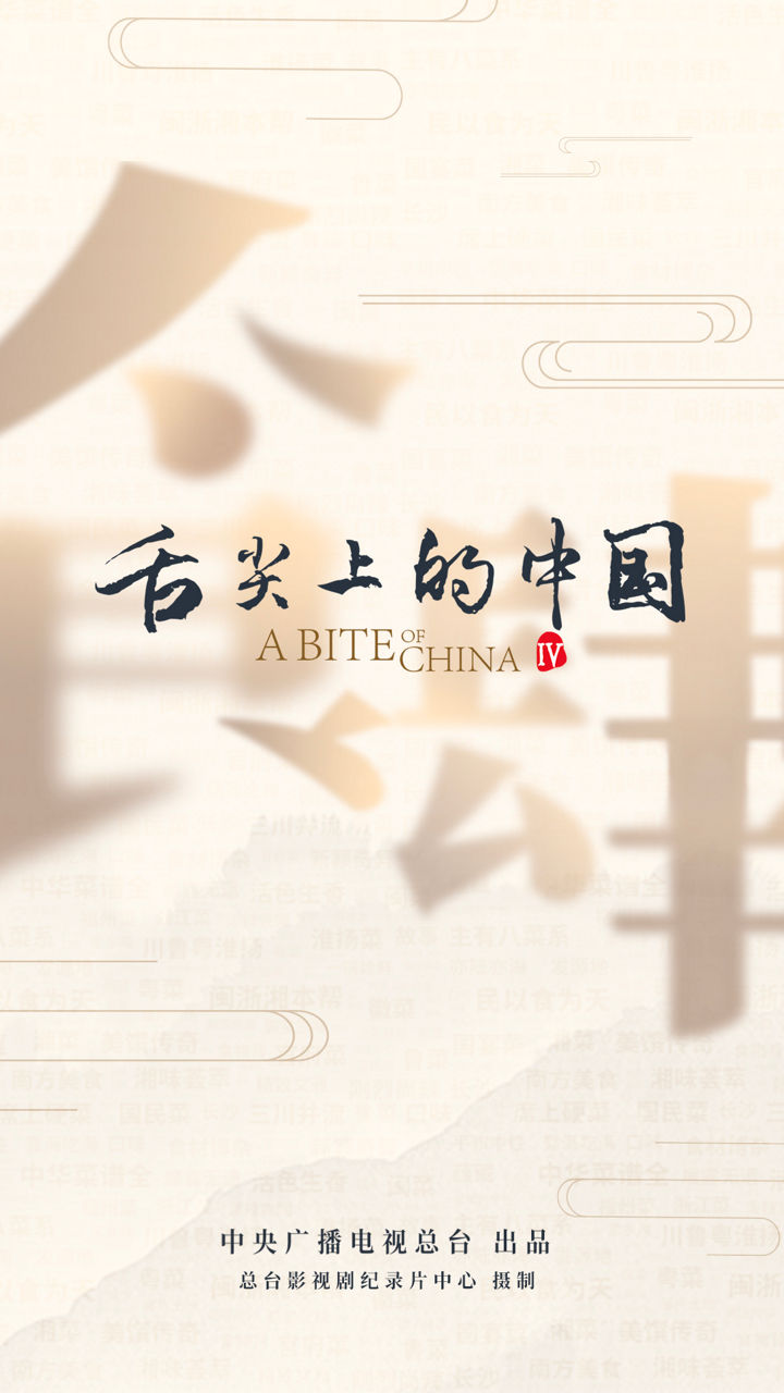 A Bite of China