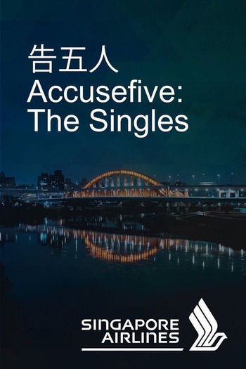 告五人 Accusefive