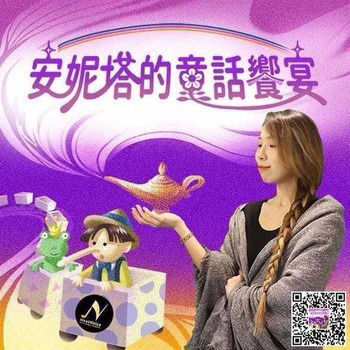安妮塔的童话飨宴 Anita's Fairy Tale Stories