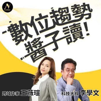 数位趋势酱子读 Decoding Digital Trends