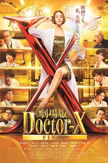 Doctor-X the Movie