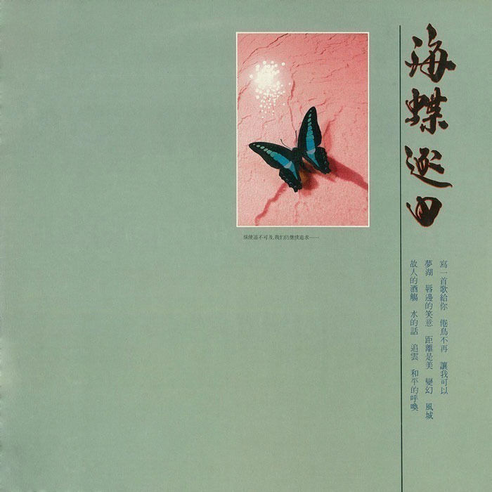 海蝶逐日 Ocean Butterflies Chasing After the Sun