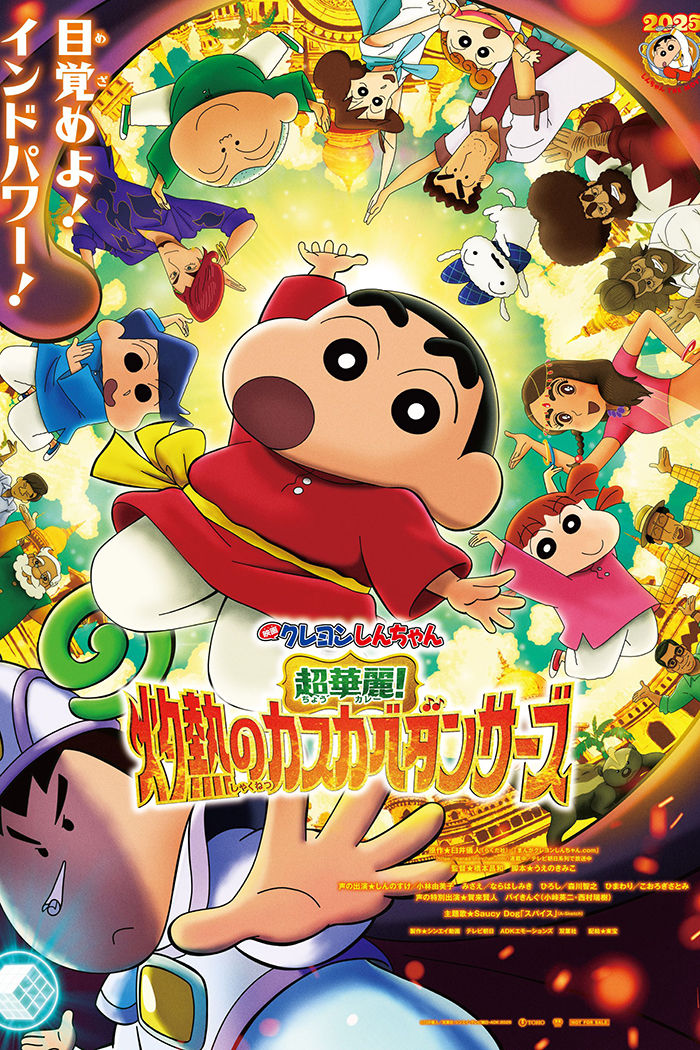 Crayon Shinchan the Movie: Super Hot! The Spicy Kasukabe Dancers