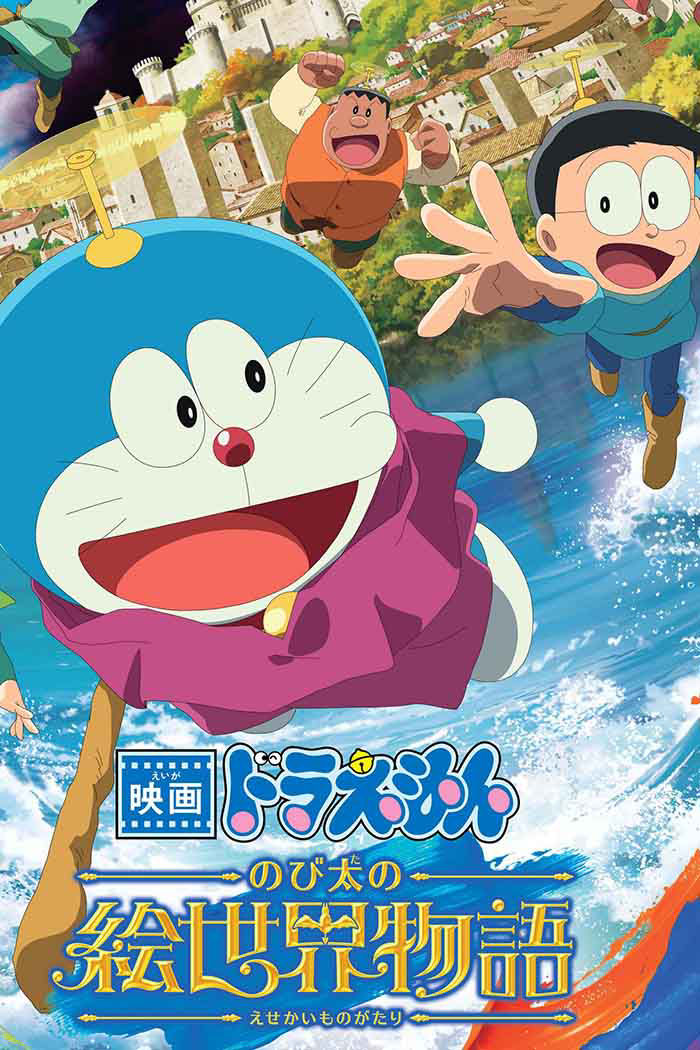 Doraemon the Movie: Nobita’s Art World Tales