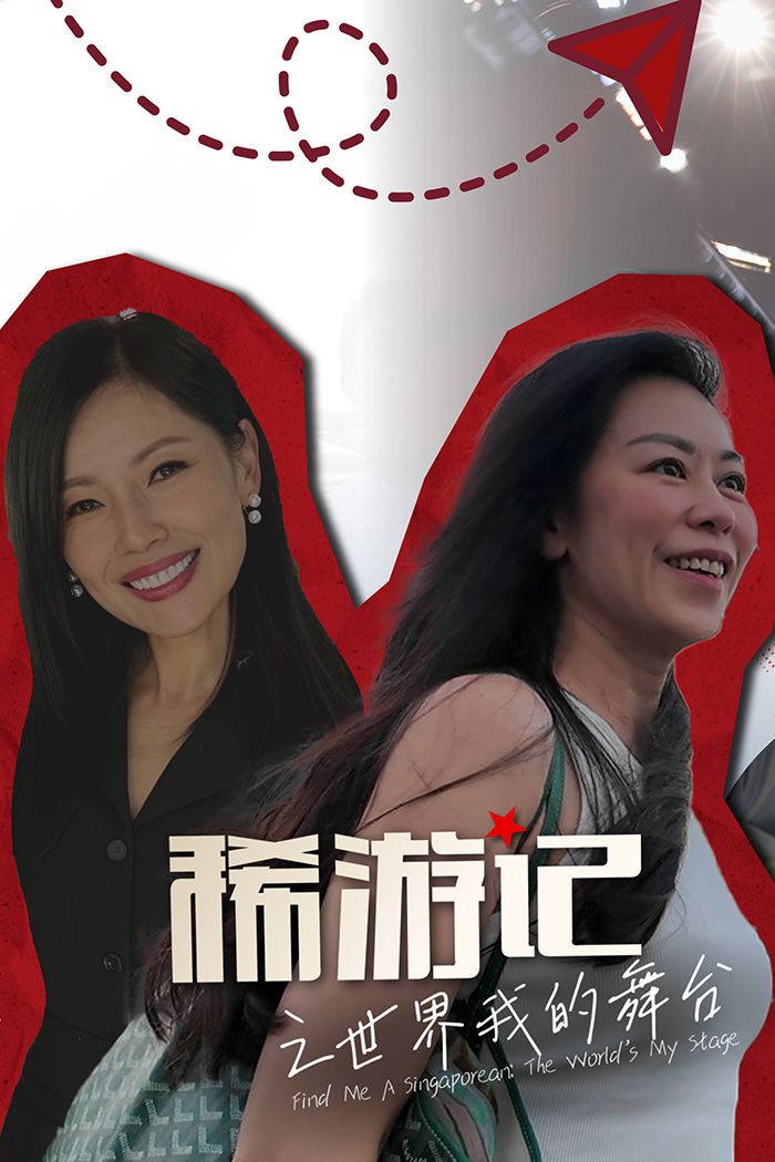 Find Me A Singaporean : The World's My Stage