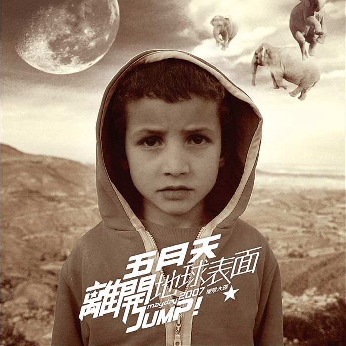 离开地球表面 Jump! The World