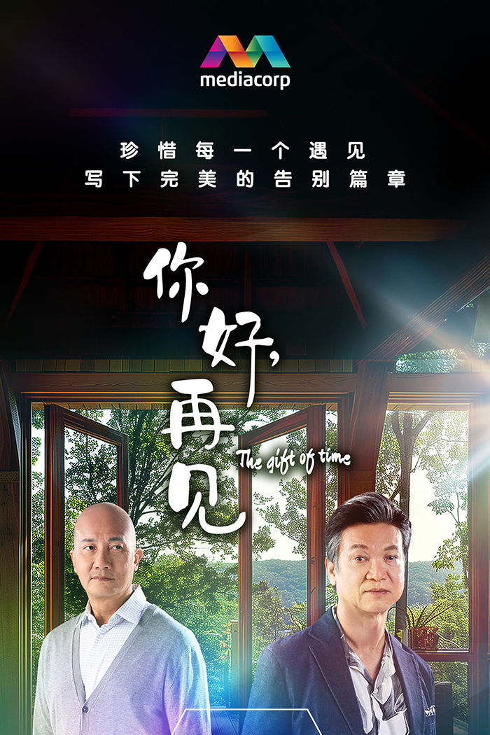 The Gift of Time 你好，再见