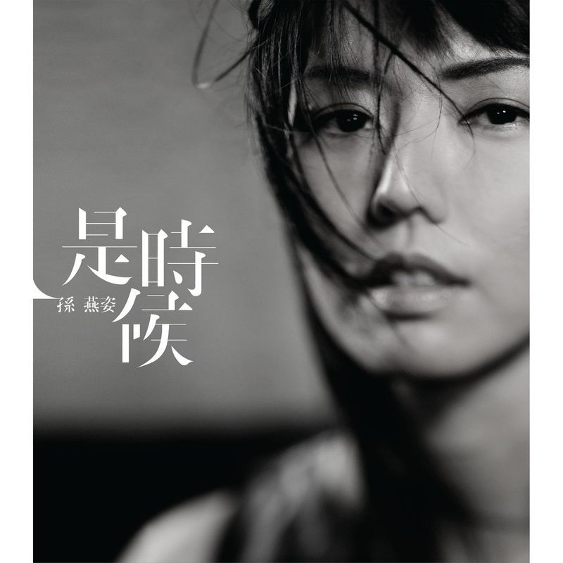 是时候 It's Time