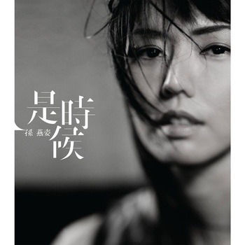 是时候 It's Time
