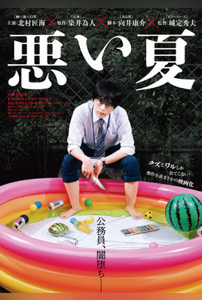 A Bad Summer