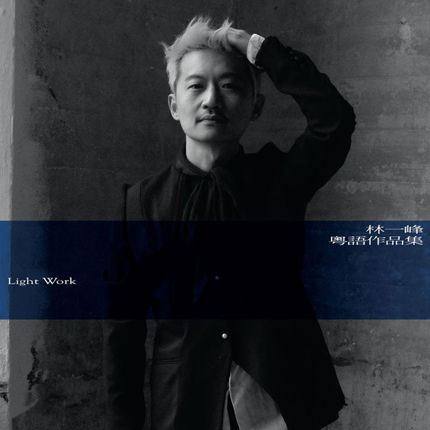 粤语作品集: Light Work