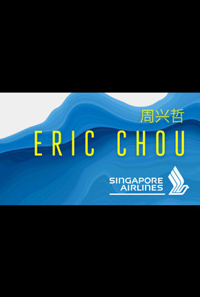 周兴哲 Eric Chou