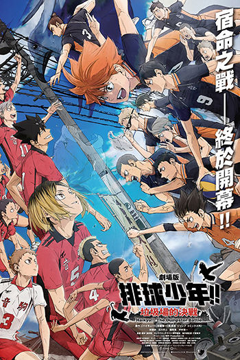 Haikyu!! The Dumpster Battle