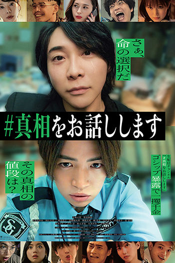 #Iwilltellyouthetruth