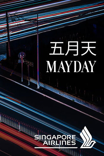 五月天 Mayday
