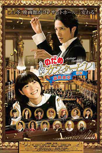 Nodame Cantabile The Movie I