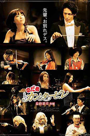Nodame Cantabile The Movie II