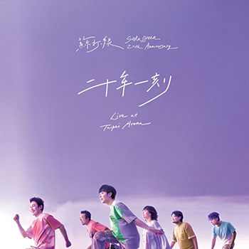 二十年一刻 20th Anniversary Live at Taipei Arena