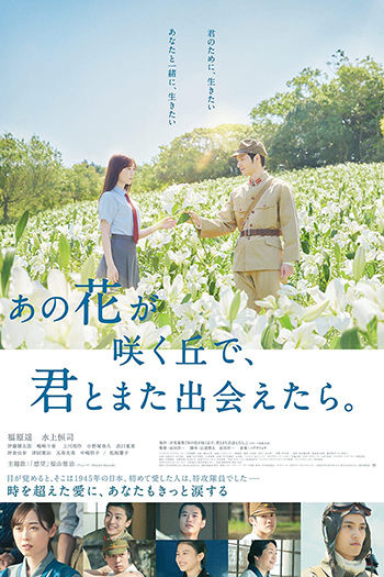 Till We Meet Again on the Lily Hill