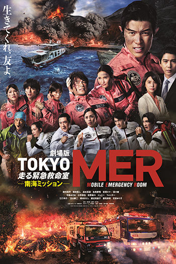 TOKYO MER: Mobile Emergency Room - "Nankai Mission"