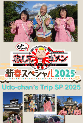 Udo-chan's Trip SP2025
