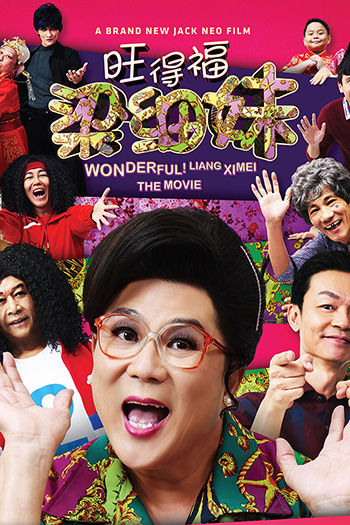 Wonderful! Liang Xi Mei The Movie