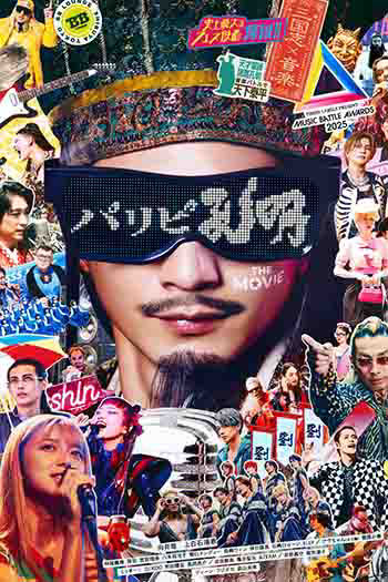 Ya Boy Kongming! THE MOVIE