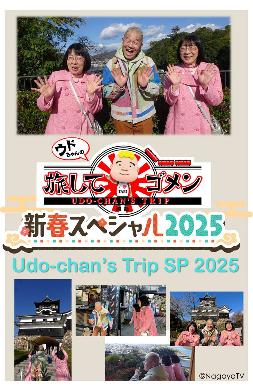 Udo-chan's Trip SP2025