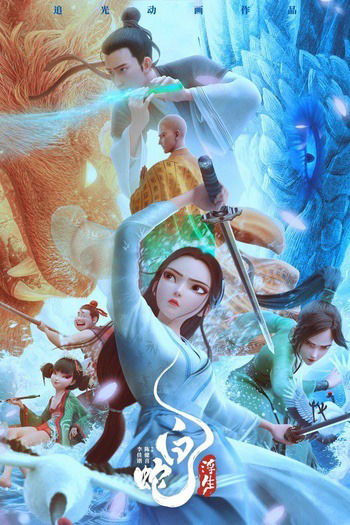 White Snake: Afloat
